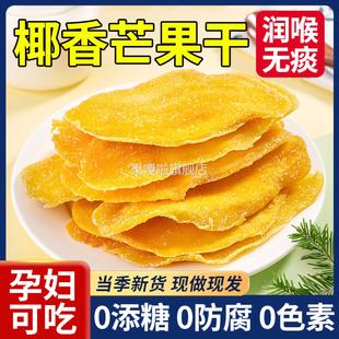 芒果干无糖无添加海南特产旗舰店甘草干新鲜厚切10斤烘焙零食
