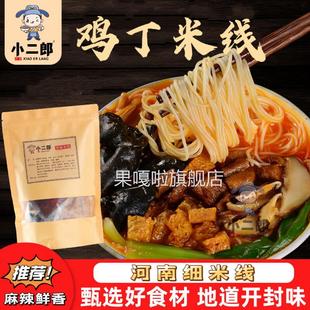 鸡丁米线 缐小二郎西施米线 缐开 封正宗鸡丁细米线 缐速食河南特