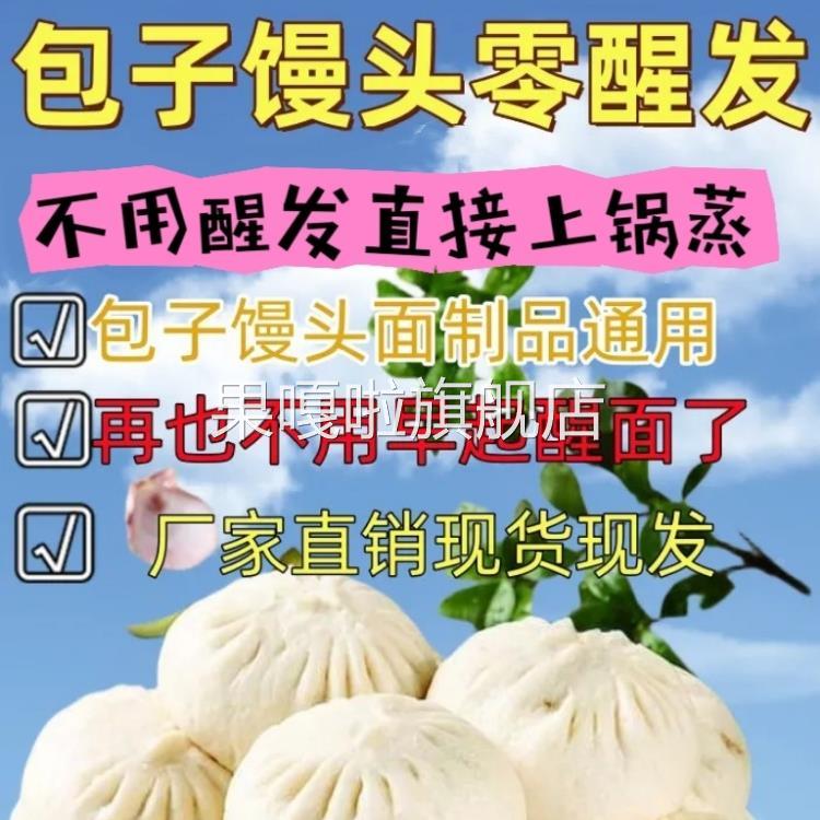0零醒发专用内酯包子馒头专用酵母光滑柔软细腻内脂自发粉改良剂