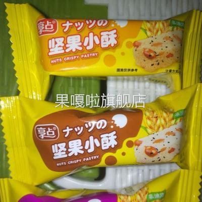 享点坚果米酥黑米玉米花生多口味粗粮酥糕点网红休闲零食独立包
