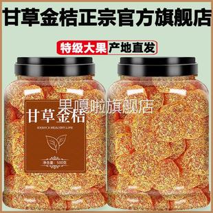 广西甘草金桔正宗官方旗舰店止咳化痰柳州特产金橘融安蜜饯果脯干