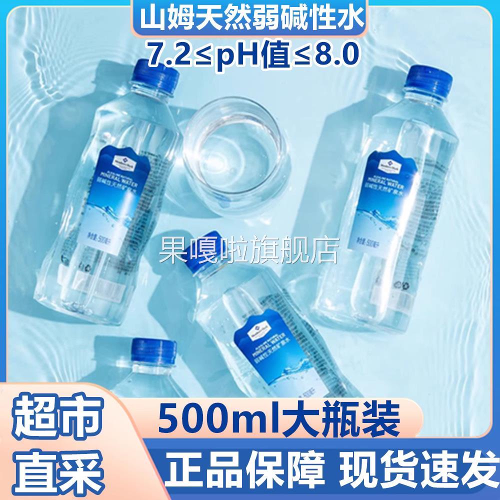 山姆 MM弱碱性天然矿泉水500ml*42瓶 源自广西巴马