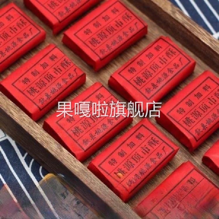 黄山特产歙县桃源顶市酥传统徽州手工糕点黑白芝麻酥糖徽墨酥点心