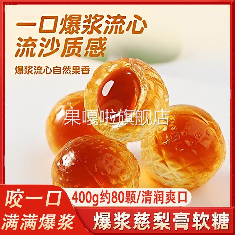 柠爆浆慈梨膏软糖糖果清润甜爽慢咽舒柠同款办公室休闲零食