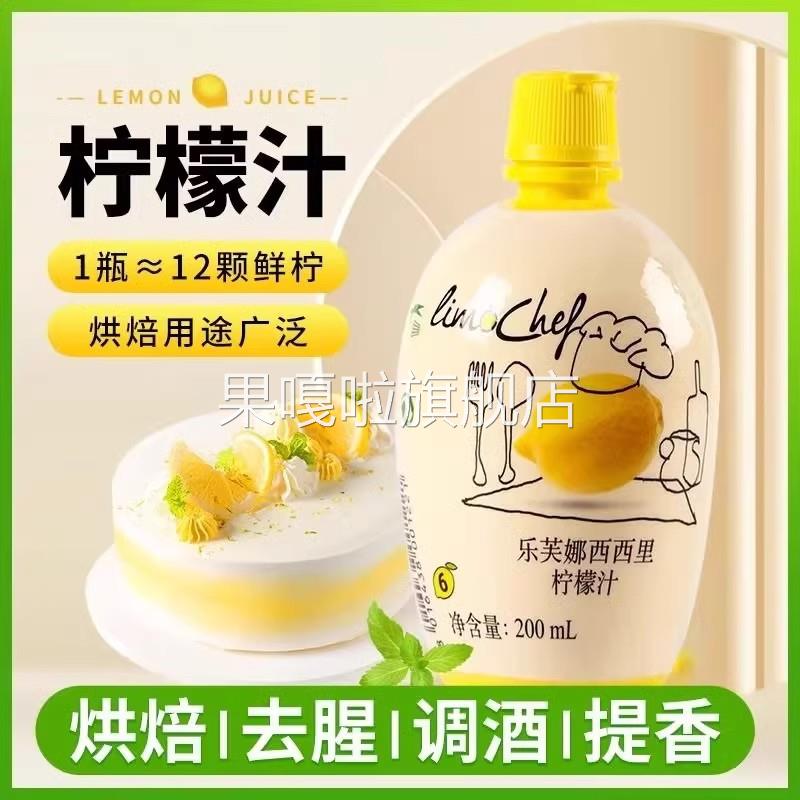 黄柠檬汁原液烘焙专用200ml婴儿去腥浓缩原汁蛋糕烘焙奶茶店原料