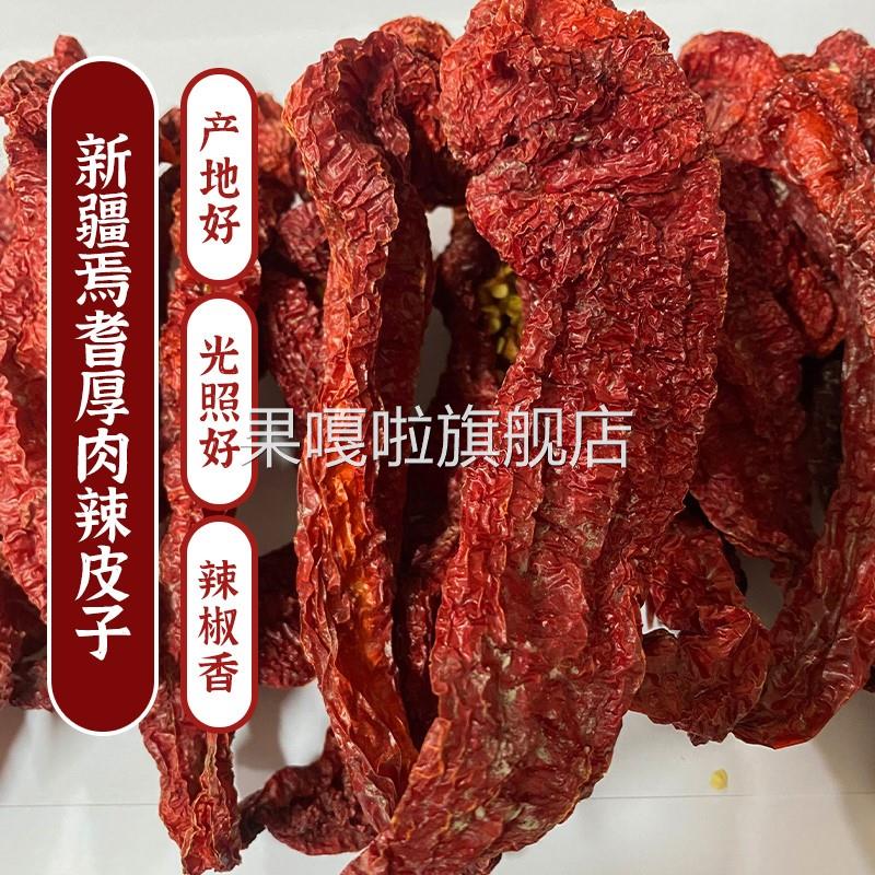 干辣椒新疆辣皮子焉耆猪大肠辣椒个大肉厚红辣椒自然晾晒新货500g
