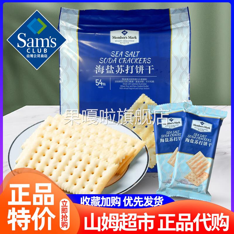 胖东来超市官方旗舰店山姆海盐苏打饼干官方旗舰店胃酸低孕妇零食
