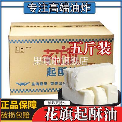 花旗起酥油商用油炸鸡排专用油小吃薯条炸串棕榈油小包装5斤