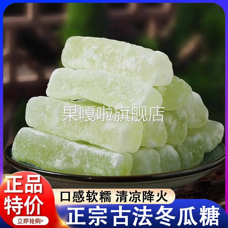 广东潮汕正宗老式冬瓜糖古法低糖纯冬瓜糖丁砖无添加剂官方旗舰店