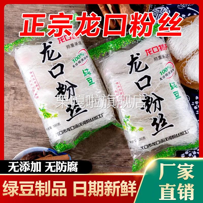 山东龙口绿豆粉丝纯豆火锅白扇贝蒜蓉生蚝凉拌专用粉丝官方旗舰店