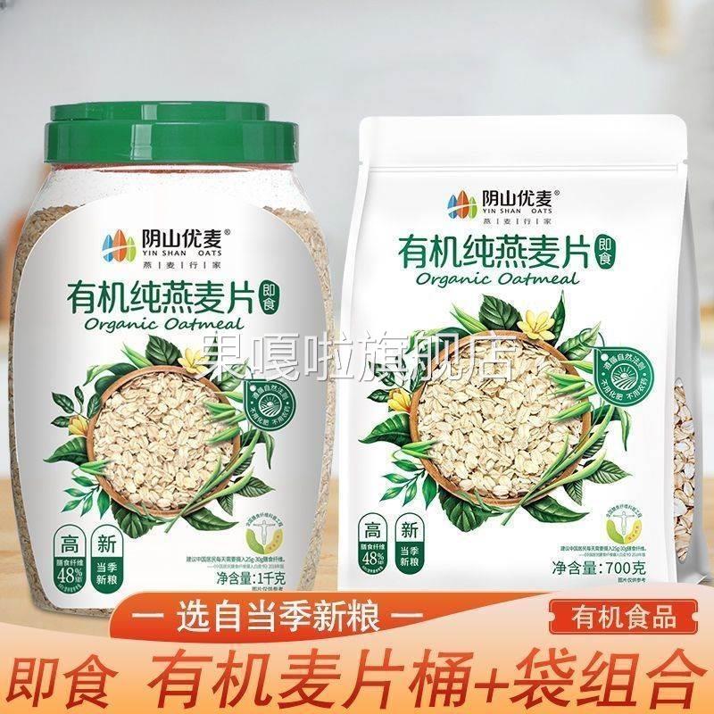 阴山麦片官方旗舰店优麦源生绿色有机纯燕麦片即食冲饮早餐代餐