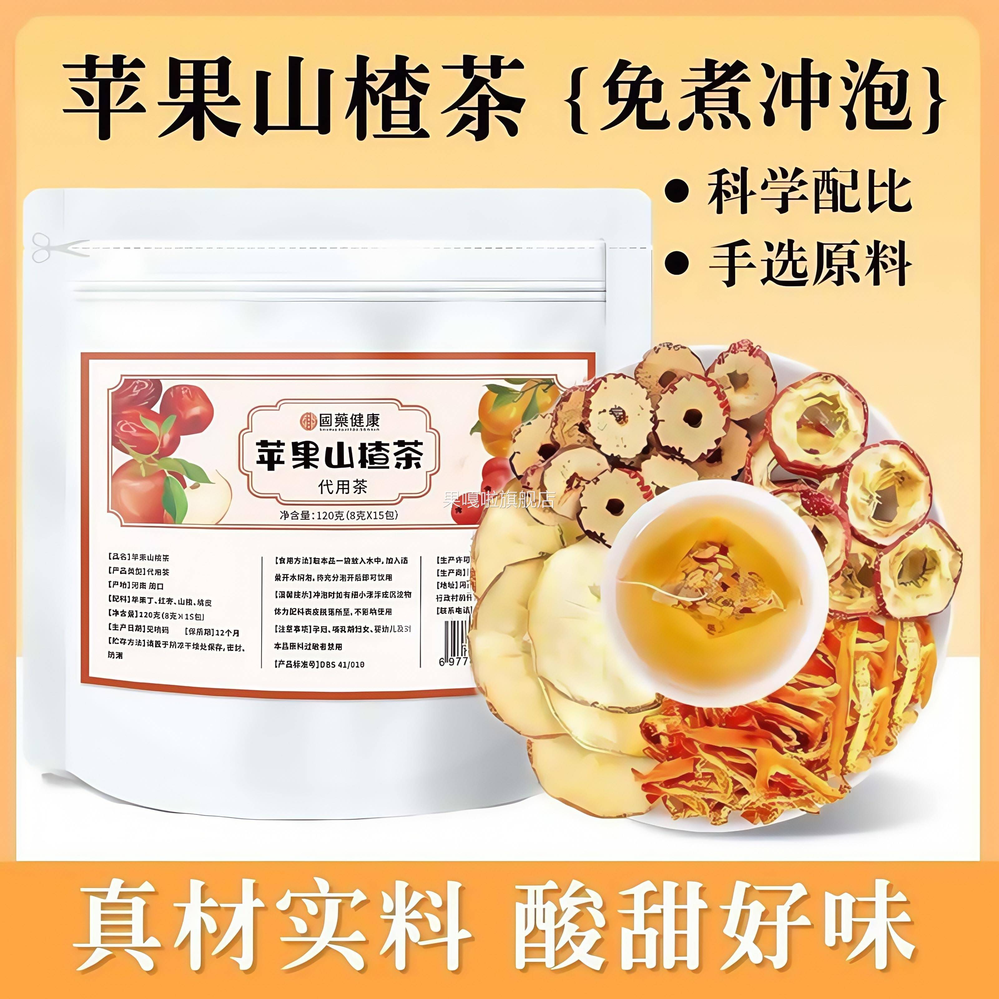 苹果山楂茶红枣枸杞茶包女生泡水喝花茶水果组合冻干官方旗舰店A