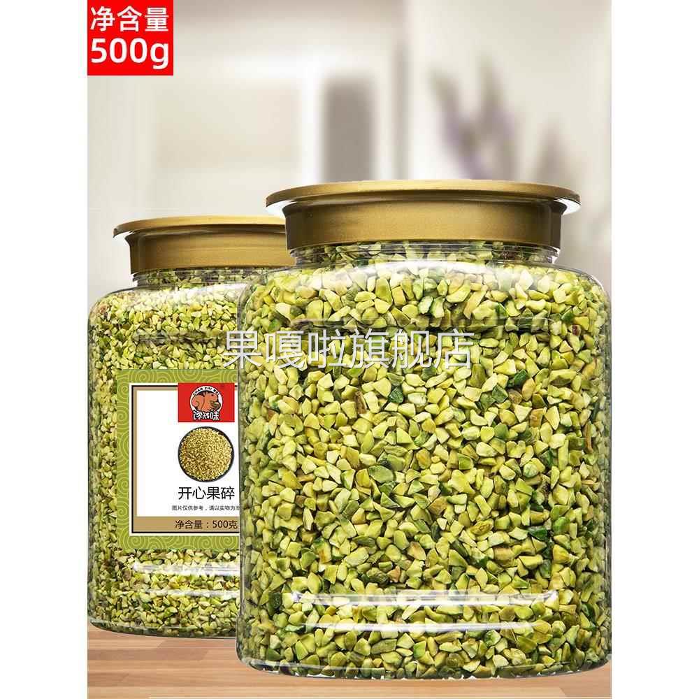 原味熟开心果碎500g果粒烘焙蛋糕冰淇淋装饰咖啡奶茶店坚果碎商用