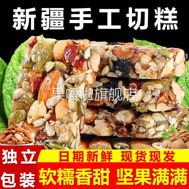 八宝手工切糕糯米坚果干果零食核桃特产年货官方旗舰店非新疆自制