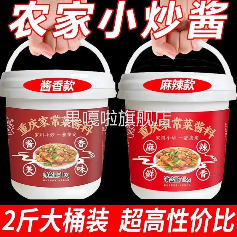 家常小炒炒菜素菜酱料正宗重庆家常菜回锅肉家用调料爆炒桶装酱汁