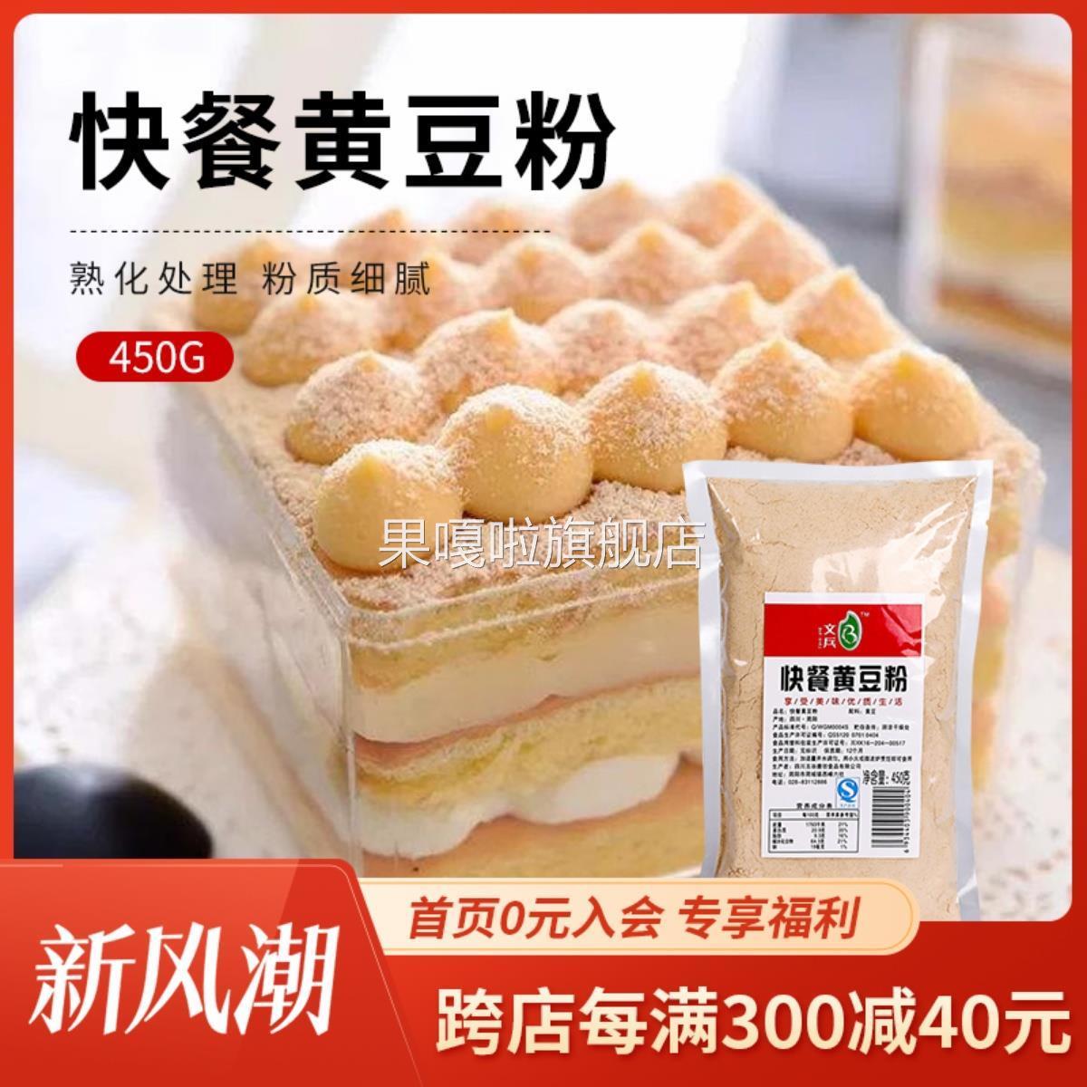 文兵熟黄豆粉即食红糖糯米糍粑商用驴打滚豆乳盒子烘焙家用专用粉