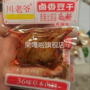 10斤整箱川老爺鹵香豆干20斤多種口味五香香辣鹵味豆干5斤裝