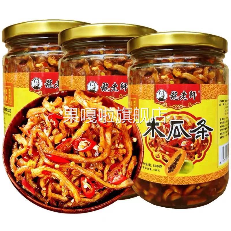 广西龙老师木瓜条500克 香辣木瓜丝干酱菜广西木瓜丁开胃下饭菜