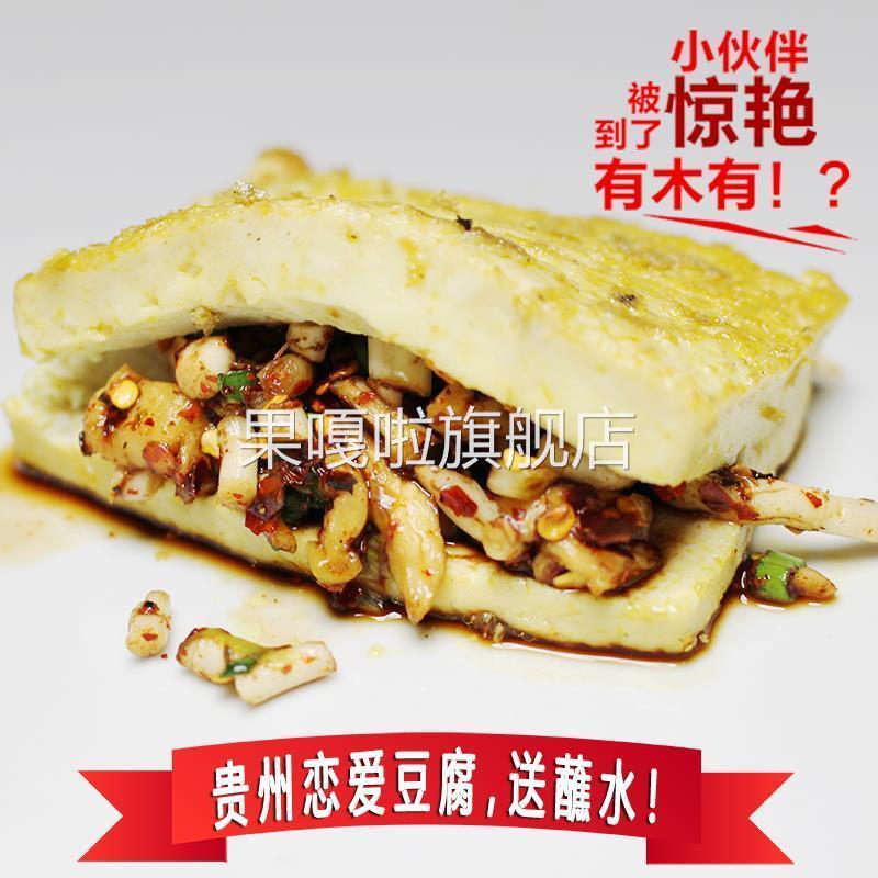 【贵州名小吃】贵州特产 贵阳恋爱豆腐 豆腐果1斤 送蘸水(包邮哦)