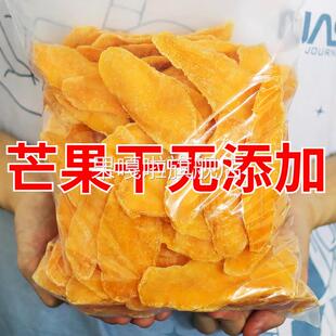 芒果干无糖无添加500g一斤装 海南果脯果干特产厚切官方旗舰店