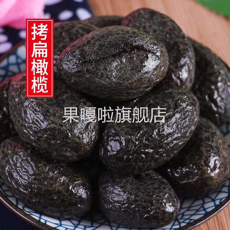 拷扁橄榄正宗果脯果干500g蜜饯黑橄榄干敲扁九制青果腌制烤扁零食