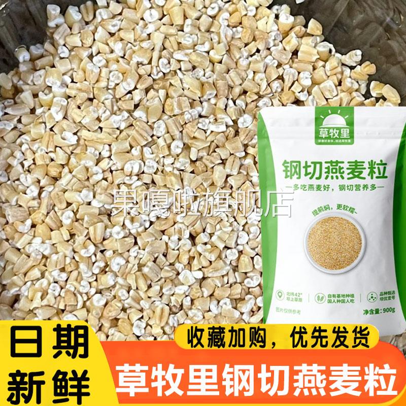 草牧里钢切燕麦粒早晚餐代餐食品谷物燕麦冲泡轻食杂粮袋装旗舰店