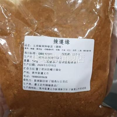 贵州麻辣五香辣椒面毕节大方特产烧烤烙锅烤肉干碟蘸料撒料辣椒粉