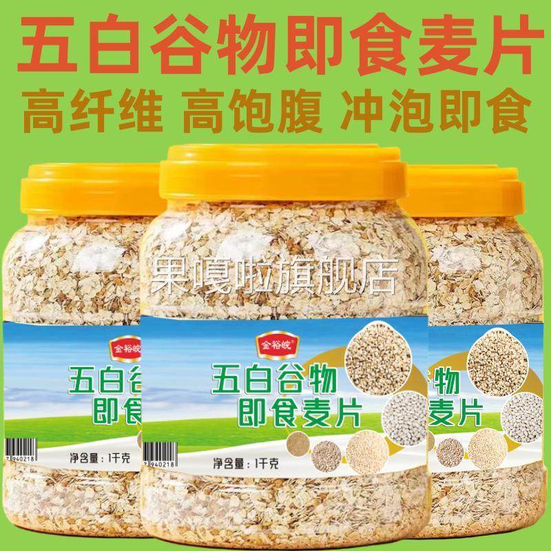 五白谷物即食麦片1000g罐装高饱腹高纤维冲泡免煮早餐代餐零食品,咖啡/麦片/冲饮,多谷物麦片,淘宝优惠券,粉丝福利购,淘宝优惠卷