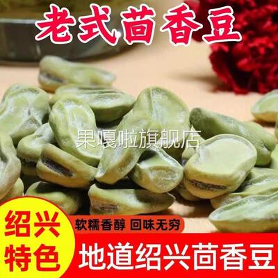 正宗绍兴特产茴香豆孔乙己咸亨酒店回香豆水煮五香蚕豆软老式零食