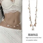 欧美时尚 腰链腰带 夏季 海滩度假风比基尼海星珍珠身体连女时尚 个性