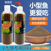 鱼粮鱼饲料锦鲤鱼饲料小型鱼饲料小颗粒黑尾大勾鱼上浮型颗粒饲料