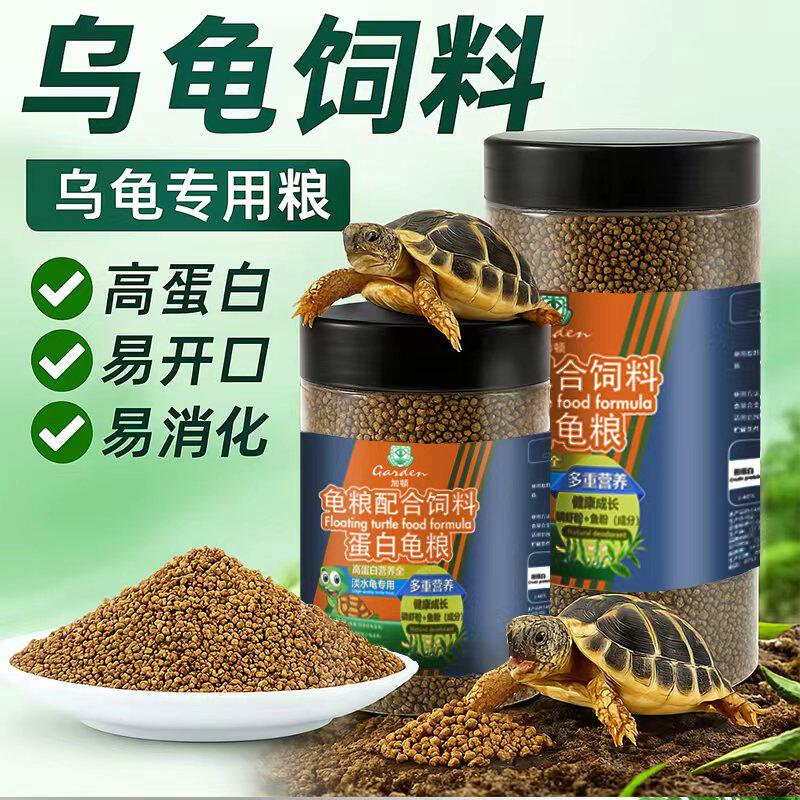 龟粮乌龟饲料中华草龟巴西龟鳄龟通用龟食半水龟小幼龟开口龟饲料
