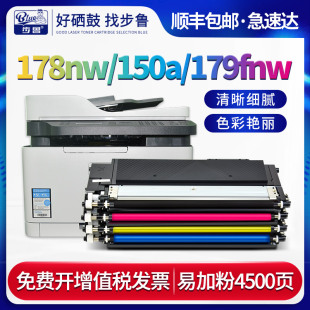 Laser 步鲁适用惠普178nw硒鼓179fnw打印机hp178粉盒hp 150a彩色