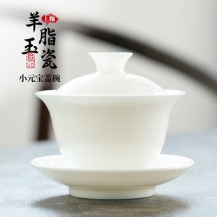 德化羊脂玉白瓷上釉烧陶瓷三才盖碗品茶小号茶碗礼盒装 钰铨龙门