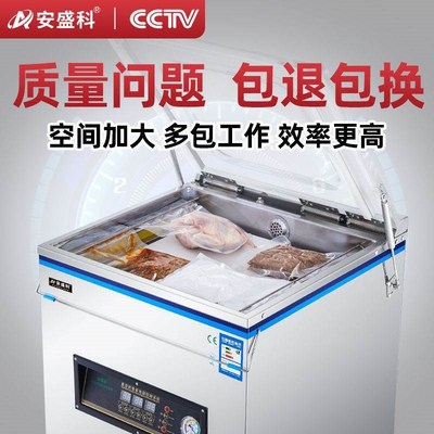 安盛科真空机食品包装机大型商用熟食全自动抽空机打包压缩封口机