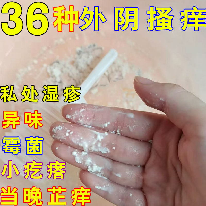 外阴瘙痒红肿私处长小疙瘩异味黏糊糊「最快当日免止痒下边痒死了