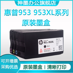 8730XL 8216 墨盒 7720 8720 惠普hp953原装 8710 8210 7730 7740