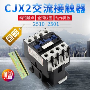 银点单相三相25A电压220V36V24V 交流接触器CJX2 2510 2501 LC1E