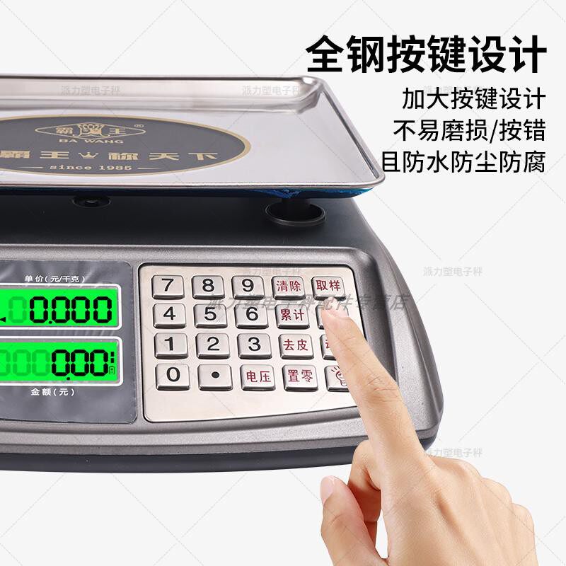 霸王衡器电子秤商用高精度计价秤商用家用G水果蔬菜水产秤摆摊