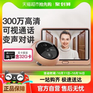 萤石智能电子猫眼可视门铃家用可视监控摄像头防盗门入户门DP2C