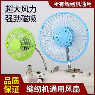 节能静音柔风小电风扇 缝纫机平车电风扇家用大风力可调磁铁吸附式