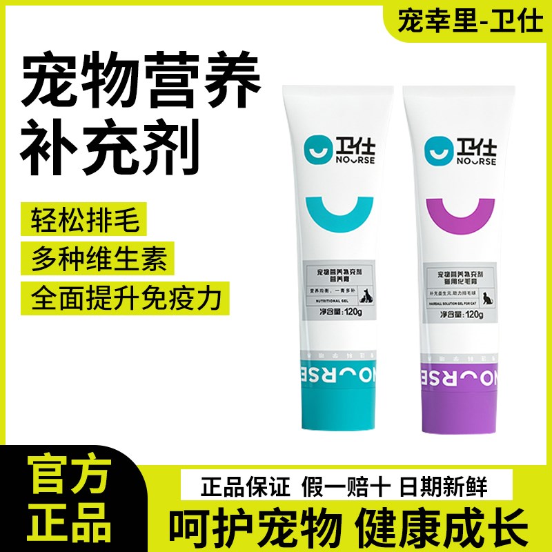 卫仕猫狗通用营养膏维生素宠物增强免疫力猫咪专用化毛膏化毛球片