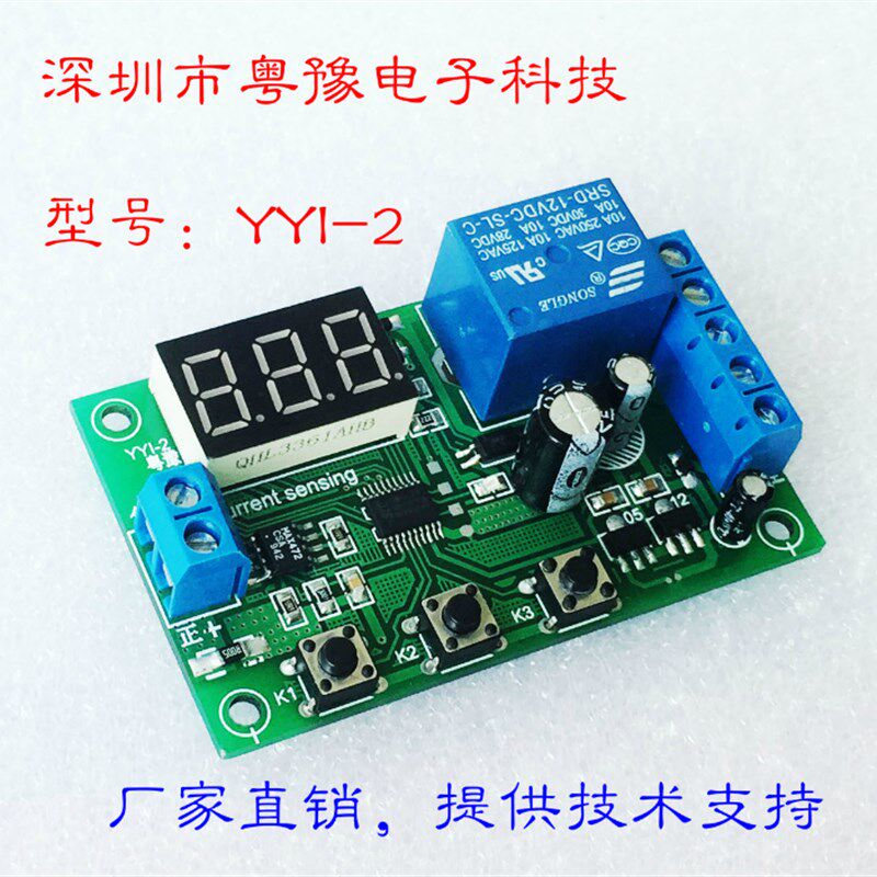 电流检测模块 限流过流 直流5v12Av24V电机堵转 保护板 报警器包