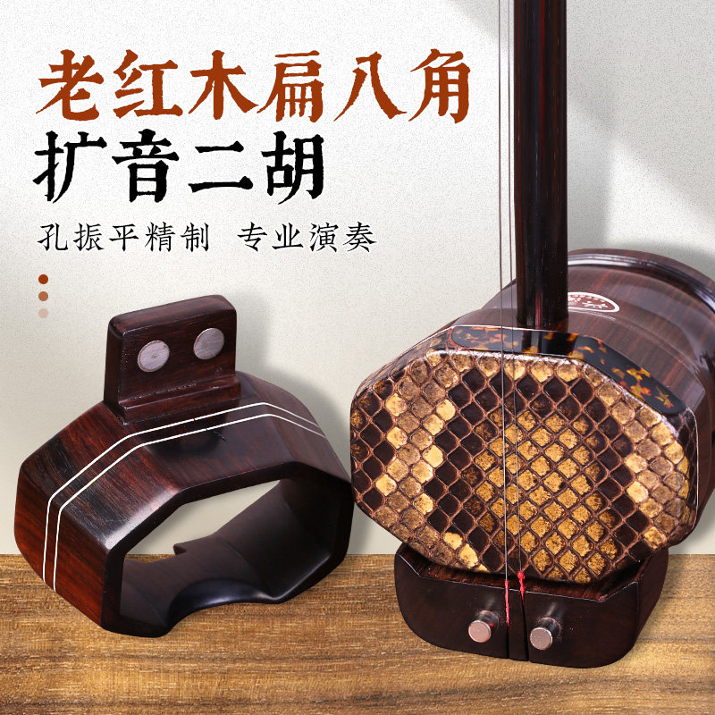 老红木扁八角二胡明清旧料二胡磁吸扩音二M胡孔振平新式胡琴乐器