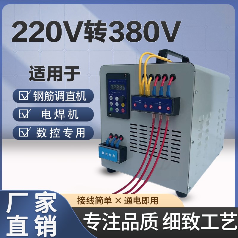 亿得利单相电220V转三相38x0V变电器数控电焊机调直机多功能机电