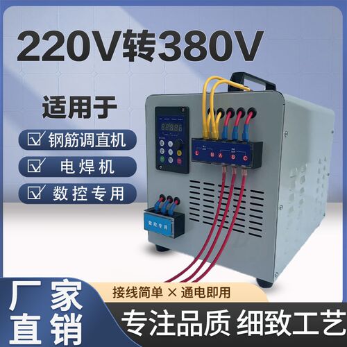 亿得利单相电220V转三相38x0V变电器数控电焊机调直机多功能机电