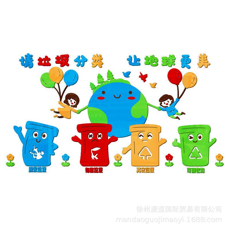 卡通垃圾分类贴纸标识墙贴装饰幼儿园亚克力室外立体自粘墙面贴画