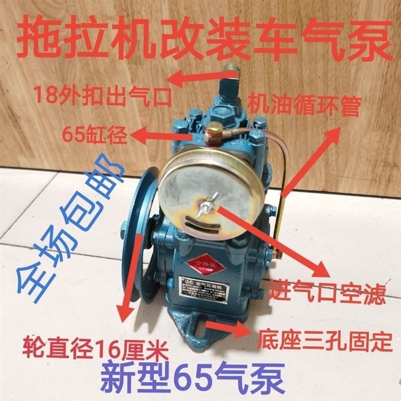 四轮拖拉机农机配件空气压缩机打气泵,气刹配件新65气泵