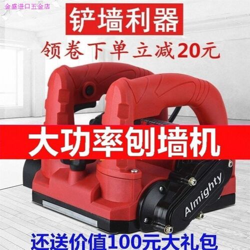 电动刨墙机铲墙机无死角无尘铲墙粗刨F机混凝土翻新腻子铲水泥打