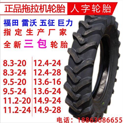 东方红拖拉机后轮人g字轮胎12/13.6/14.9/16.9/18.4/20.8-30 34 3